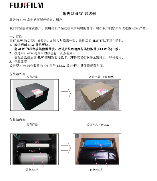 4LW改換包裝說(shuō)明函