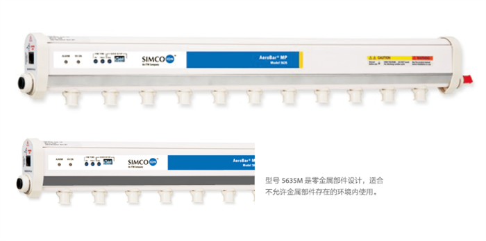 Aerobar 5635 MP離子風(fēng)棒