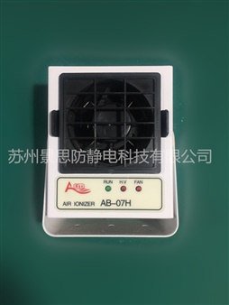 AB-07H微型離子風(fēng)機(jī)